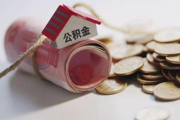 宣威离职代办住房公积金（公积金是代缴的,离职证明哪个打）
